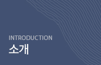 소개